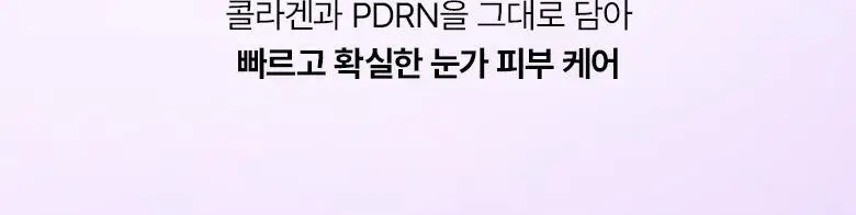 [NEW|아이백리프팅] 바이오힐보 프로바이오덤 콜라겐 PDRN 아이백 & 미간 패치 6,800샷 상세페이지 5